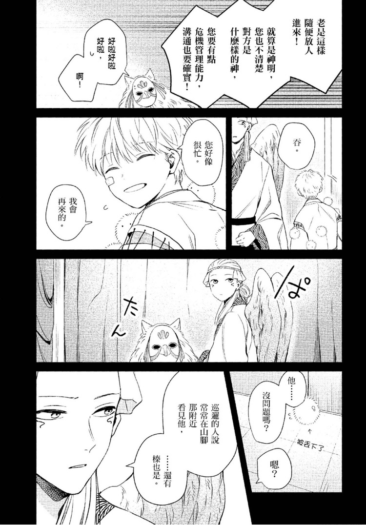 《神明与不会飞的神使》漫画最新章节第1话免费下拉式在线观看章节第【186】张图片