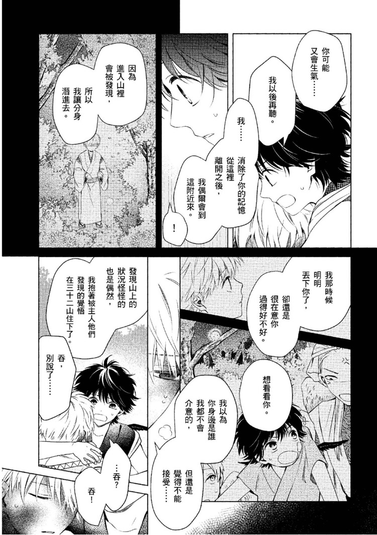 《神明与不会飞的神使》漫画最新章节第1话免费下拉式在线观看章节第【236】张图片