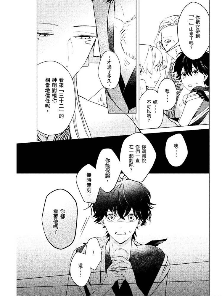 《神明与不会飞的神使》漫画最新章节第1话免费下拉式在线观看章节第【58】张图片