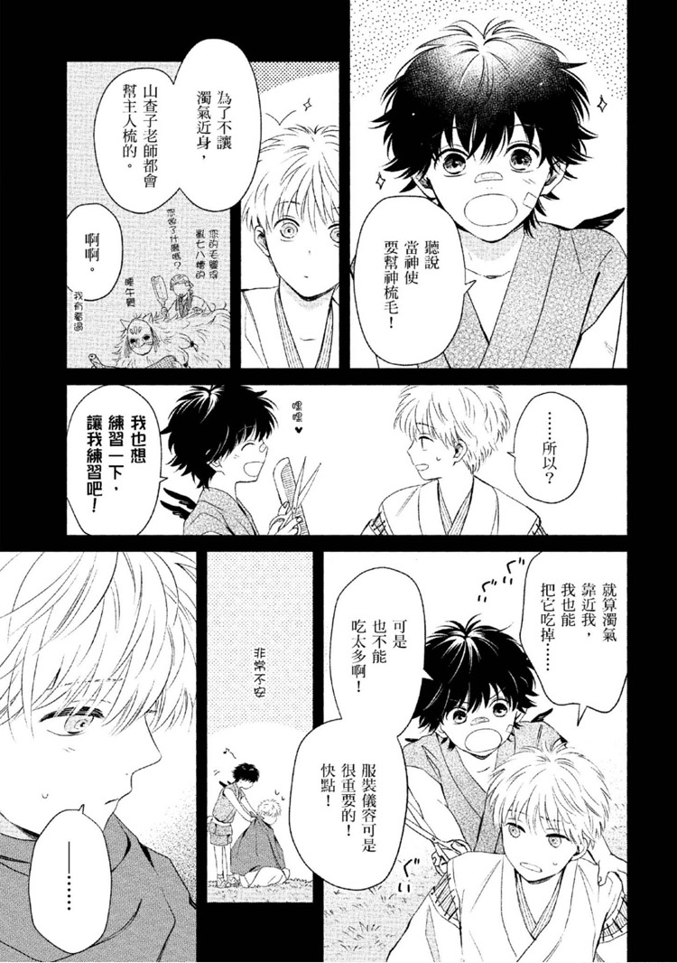 《神明与不会飞的神使》漫画最新章节第1话免费下拉式在线观看章节第【182】张图片