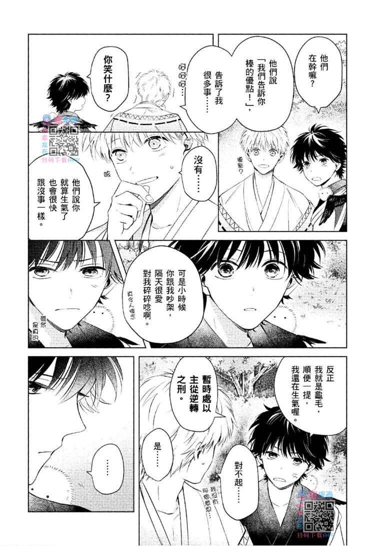 《神明与不会飞的神使》漫画最新章节第1话免费下拉式在线观看章节第【247】张图片