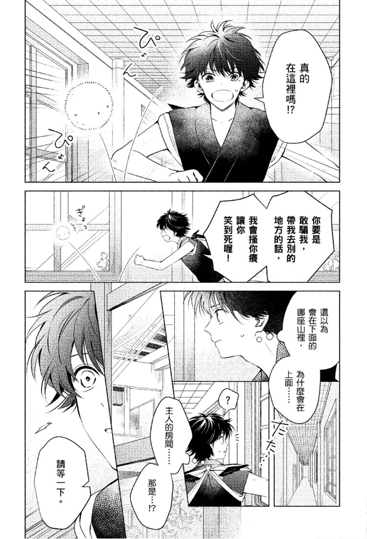 《神明与不会飞的神使》漫画最新章节第1话免费下拉式在线观看章节第【216】张图片