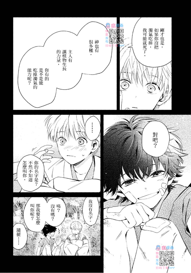 《神明与不会飞的神使》漫画最新章节第1话免费下拉式在线观看章节第【179】张图片