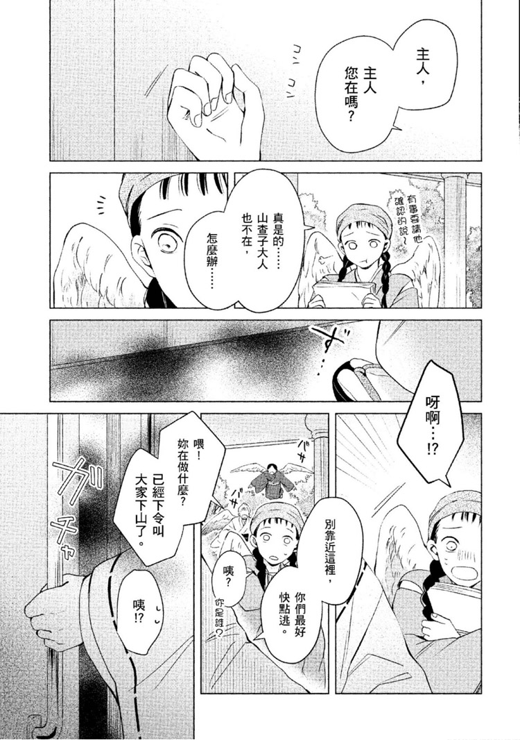 《神明与不会飞的神使》漫画最新章节第1话免费下拉式在线观看章节第【200】张图片