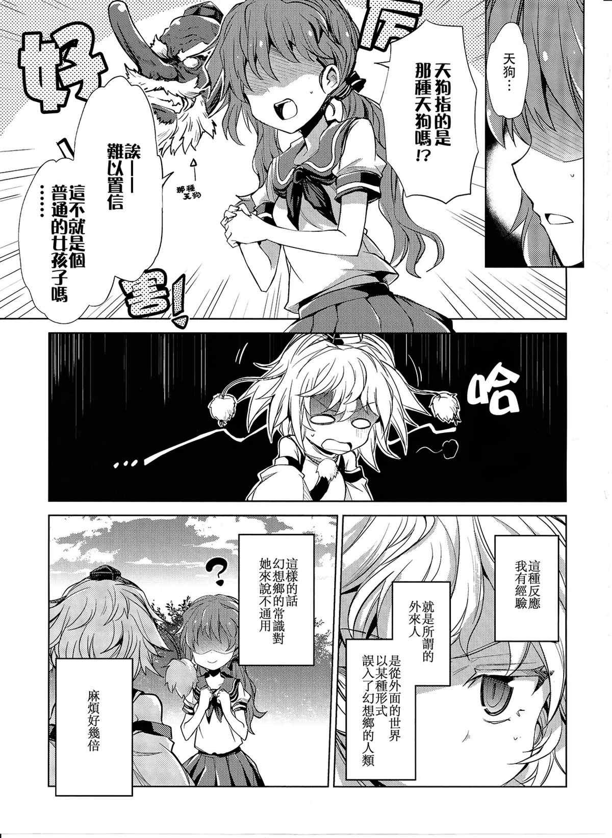 《起风之日》漫画最新章节第1话免费下拉式在线观看章节第【4】张图片