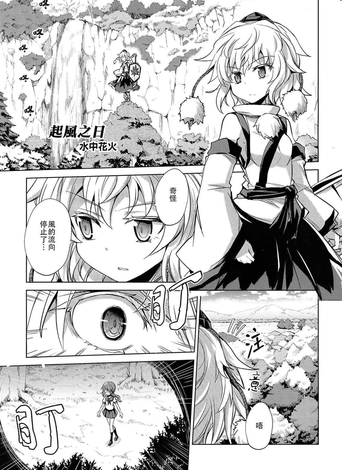 《起风之日》漫画最新章节第1话免费下拉式在线观看章节第【2】张图片