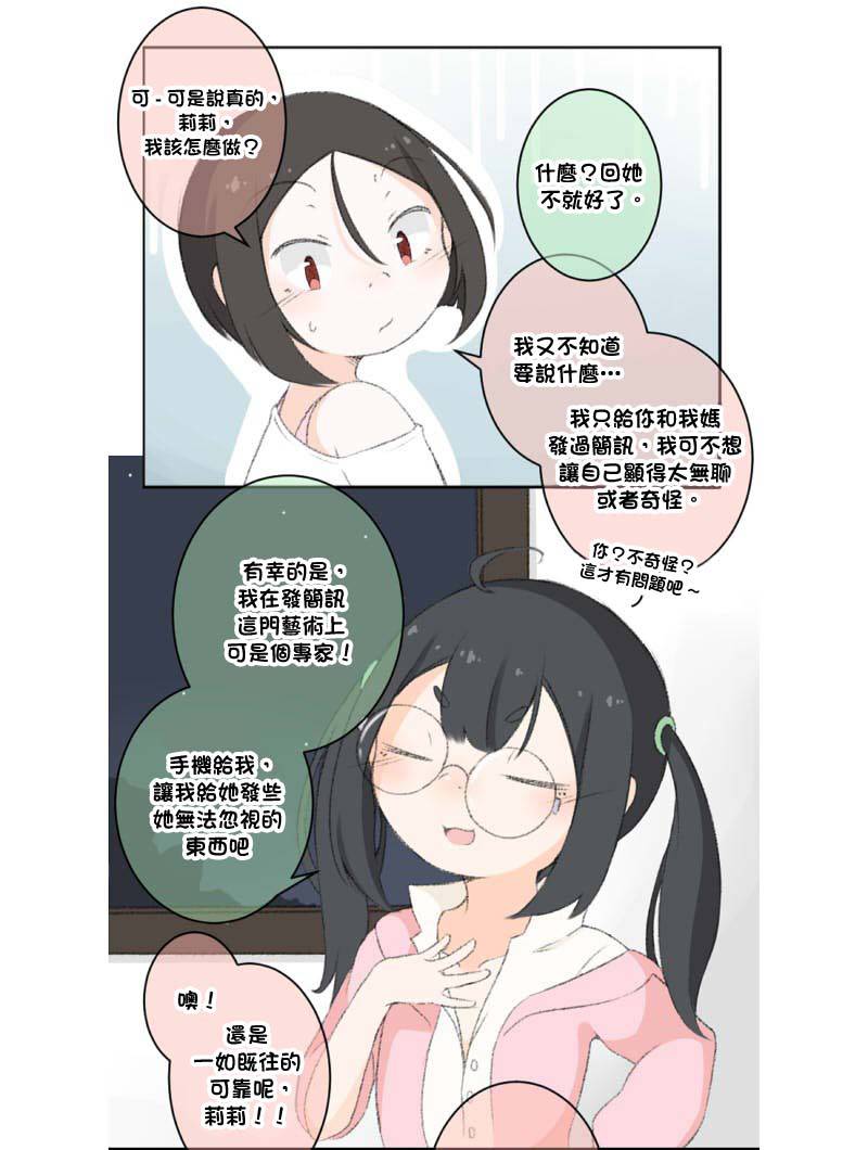 《荧然灯火》漫画最新章节第11-20话免费下拉式在线观看章节第【7】张图片