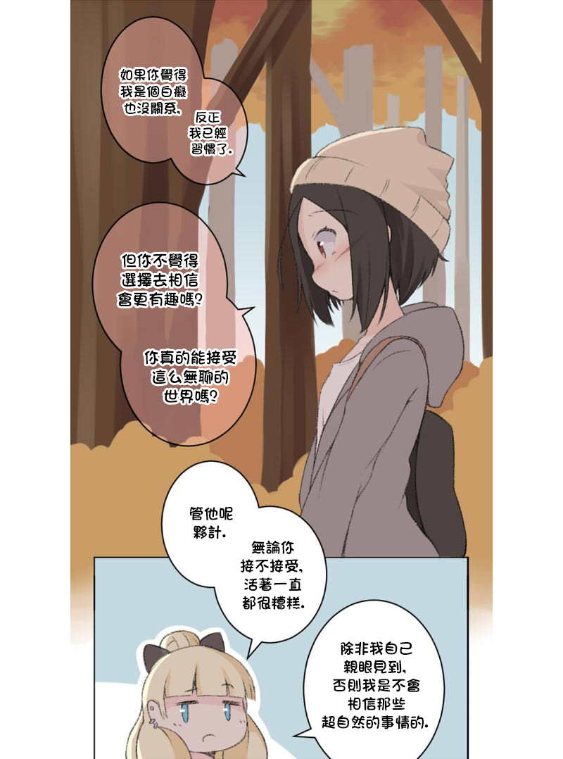 《荧然灯火》漫画最新章节第1-10话免费下拉式在线观看章节第【11】张图片