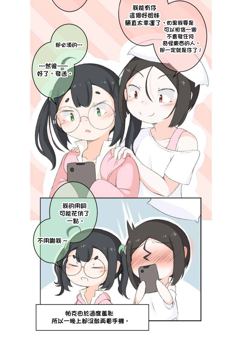 《荧然灯火》漫画最新章节第11-20话免费下拉式在线观看章节第【8】张图片