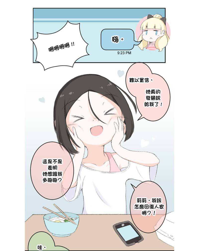 《荧然灯火》漫画最新章节第11-20话免费下拉式在线观看章节第【5】张图片