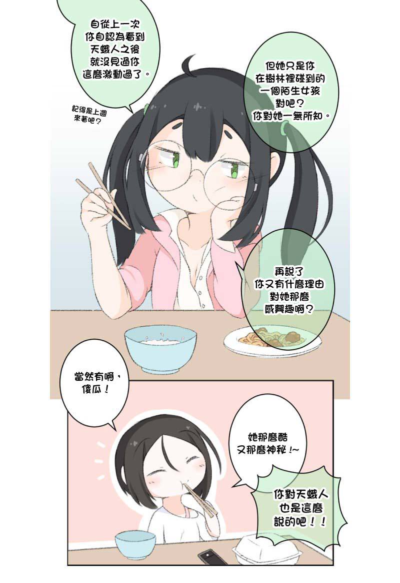 《荧然灯火》漫画最新章节第11-20话免费下拉式在线观看章节第【6】张图片