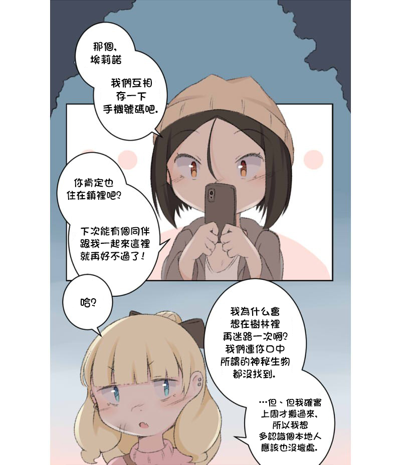 《荧然灯火》漫画最新章节第1-10话免费下拉式在线观看章节第【17】张图片