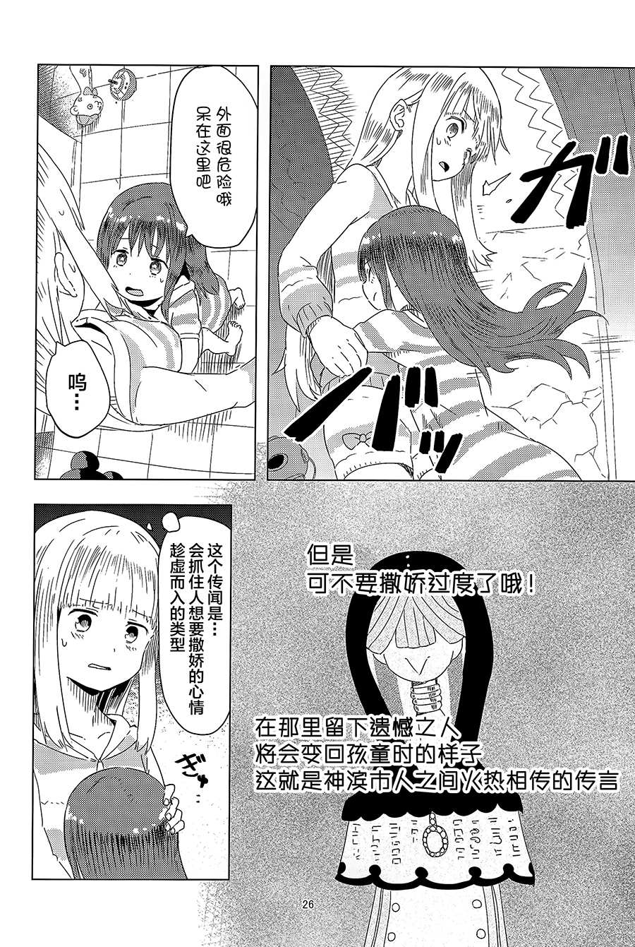 《幼时的传说》漫画最新章节第1话免费下拉式在线观看章节第【25】张图片