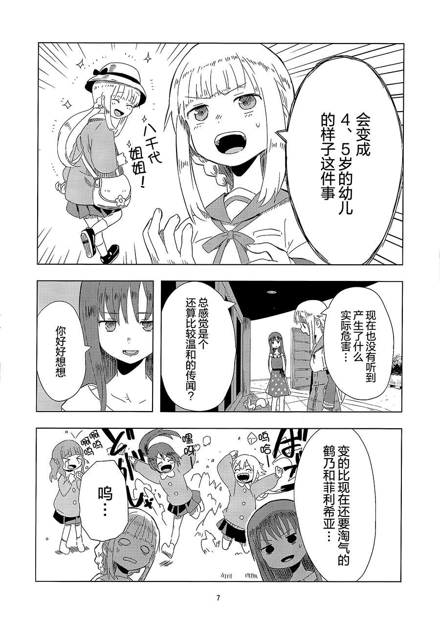 《幼时的传说》漫画最新章节第1话免费下拉式在线观看章节第【6】张图片
