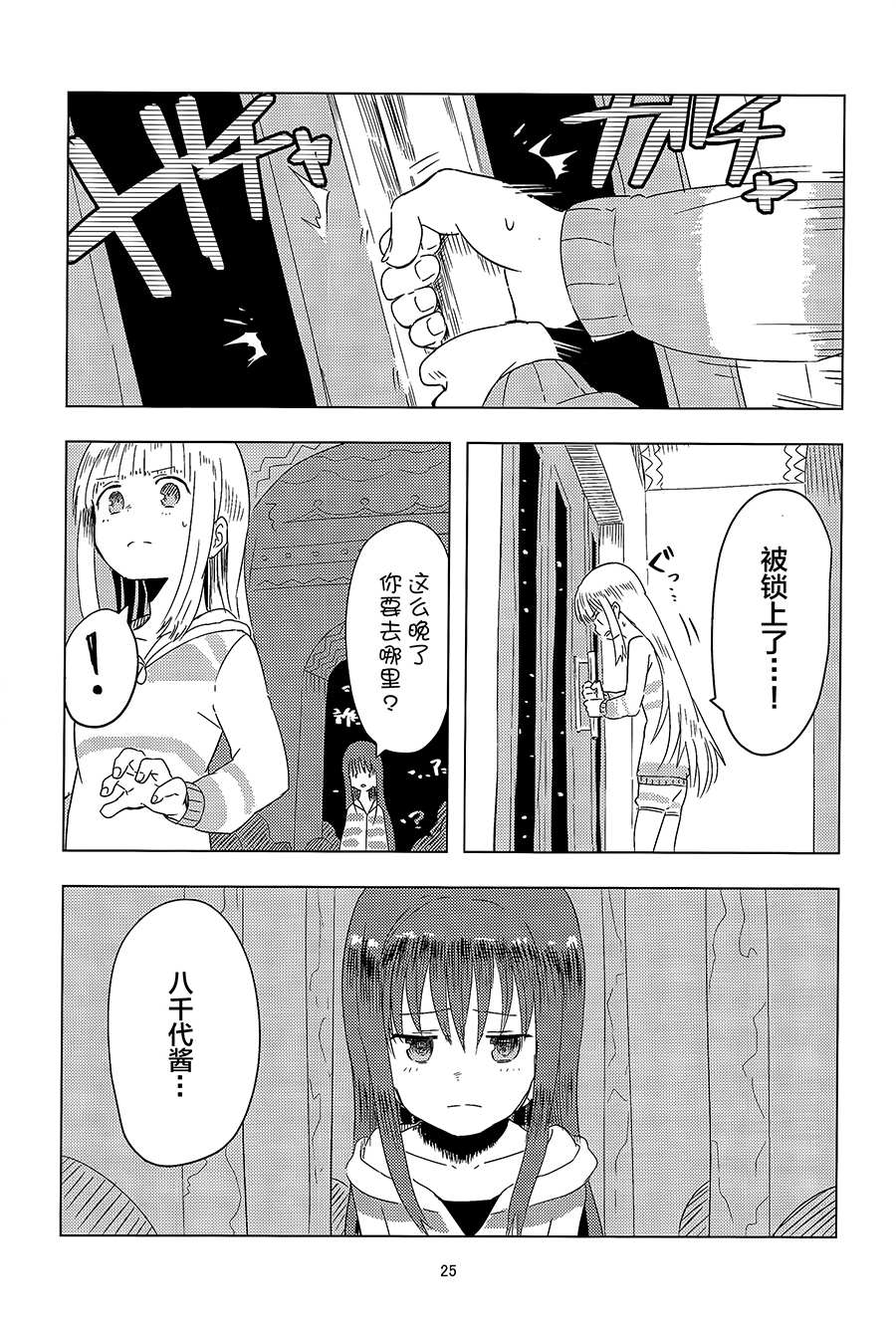 《幼时的传说》漫画最新章节第1话免费下拉式在线观看章节第【24】张图片
