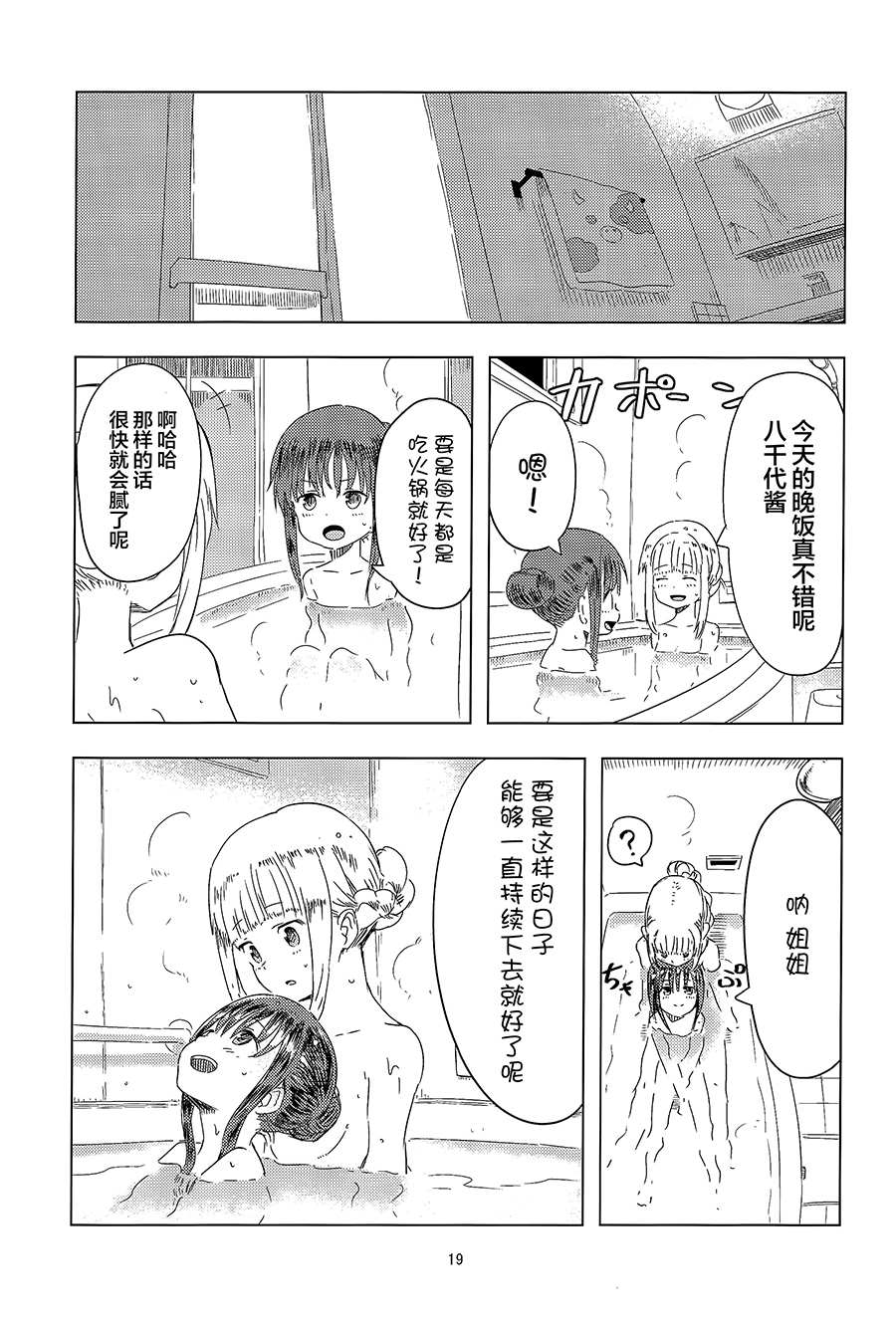 《幼时的传说》漫画最新章节第1话免费下拉式在线观看章节第【18】张图片