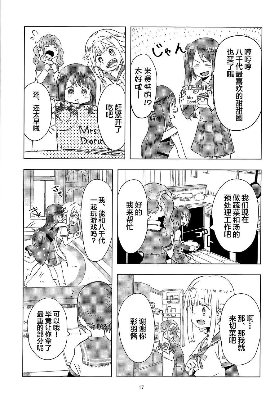 《幼时的传说》漫画最新章节第1话免费下拉式在线观看章节第【16】张图片