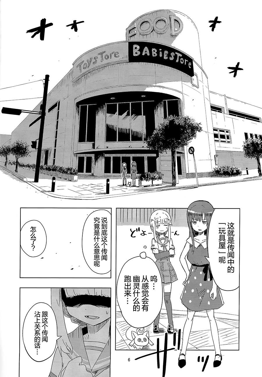 《幼时的传说》漫画最新章节第1话免费下拉式在线观看章节第【5】张图片