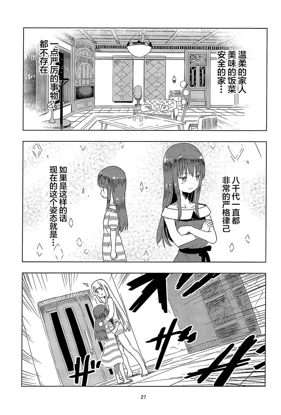 《幼时的传说》漫画最新章节第1话免费下拉式在线观看章节第【26】张图片