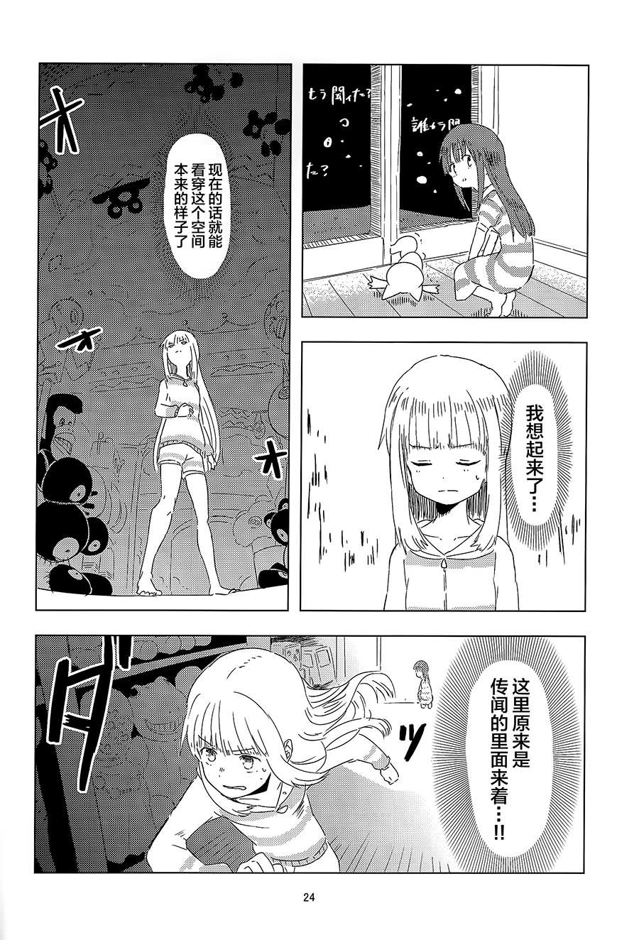 《幼时的传说》漫画最新章节第1话免费下拉式在线观看章节第【23】张图片