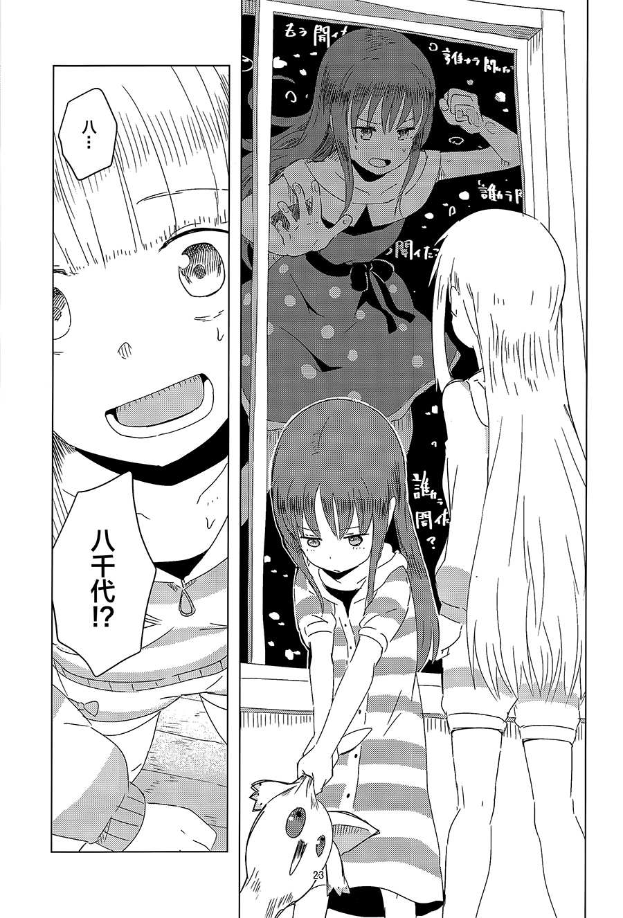 《幼时的传说》漫画最新章节第1话免费下拉式在线观看章节第【22】张图片