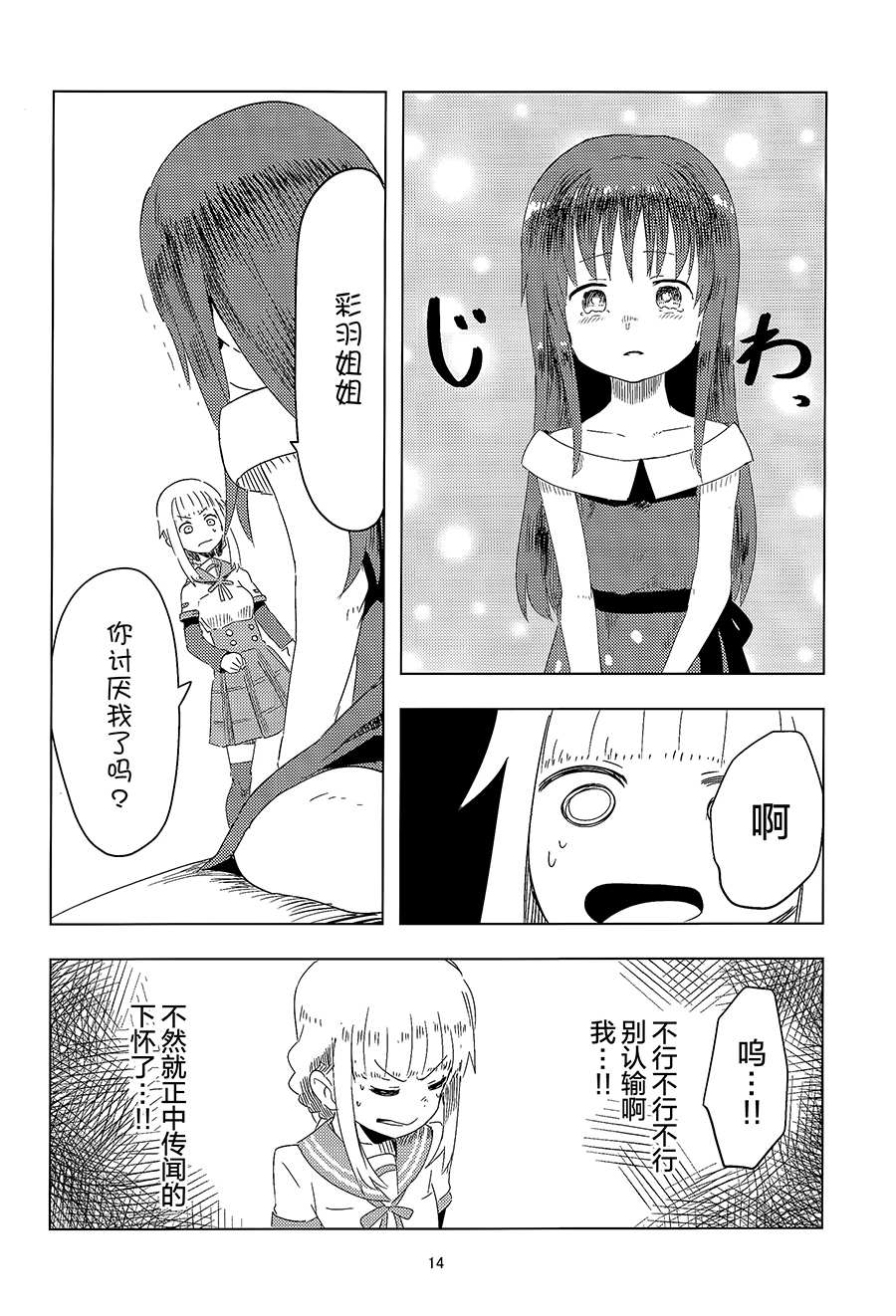 《幼时的传说》漫画最新章节第1话免费下拉式在线观看章节第【13】张图片