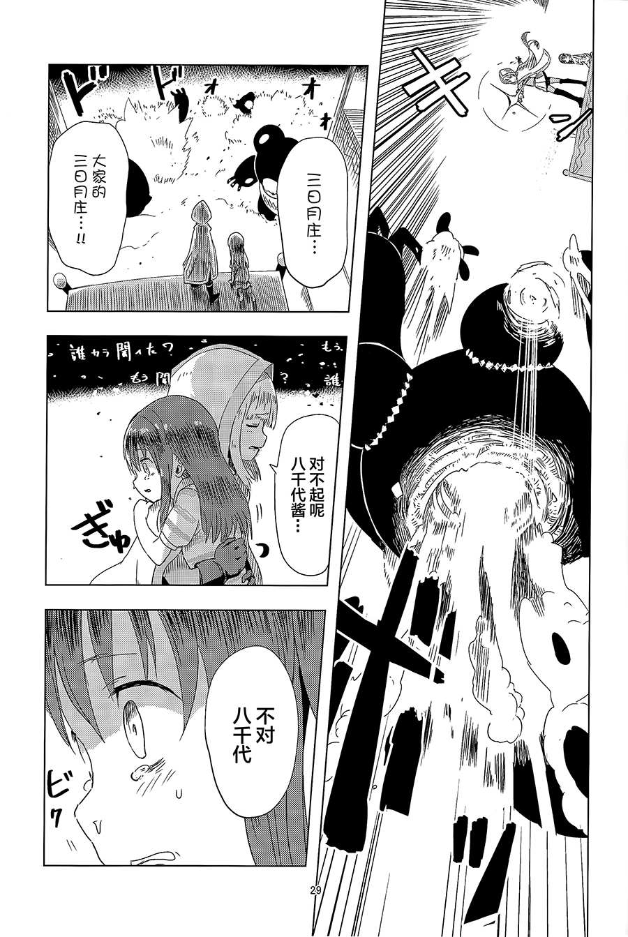 《幼时的传说》漫画最新章节第1话免费下拉式在线观看章节第【28】张图片