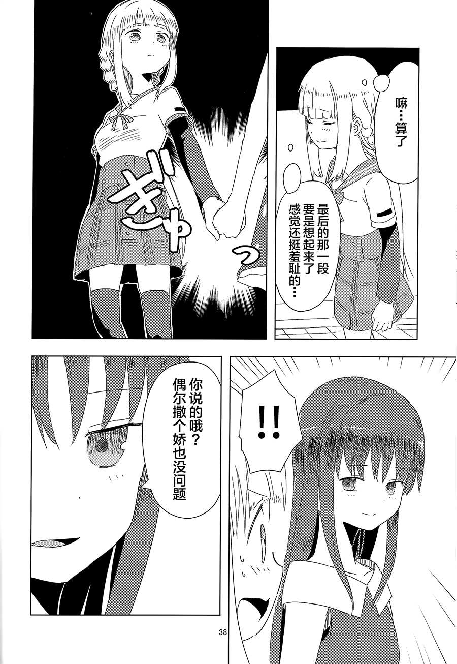 《幼时的传说》漫画最新章节第1话免费下拉式在线观看章节第【37】张图片