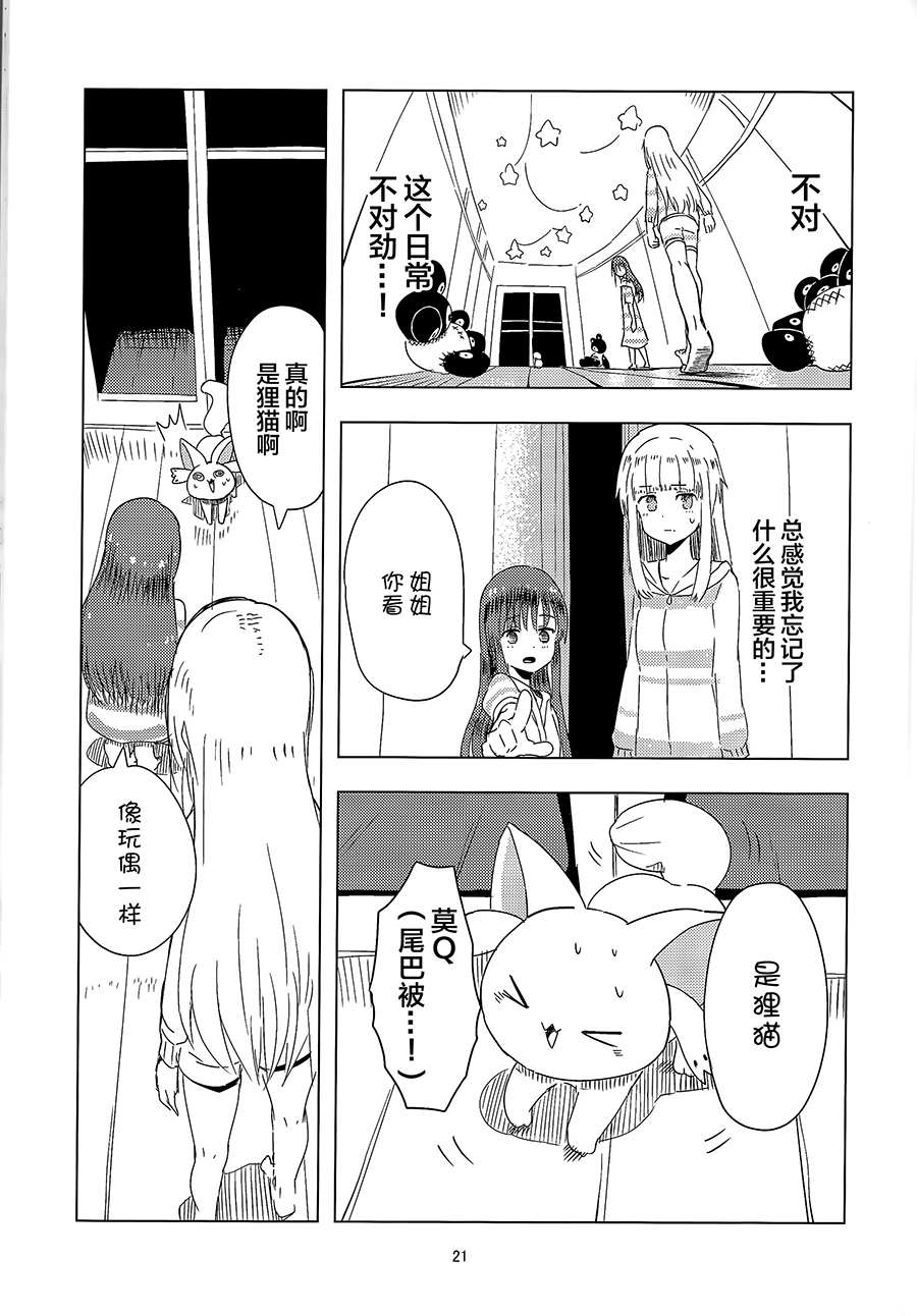 《幼时的传说》漫画最新章节第1话免费下拉式在线观看章节第【20】张图片