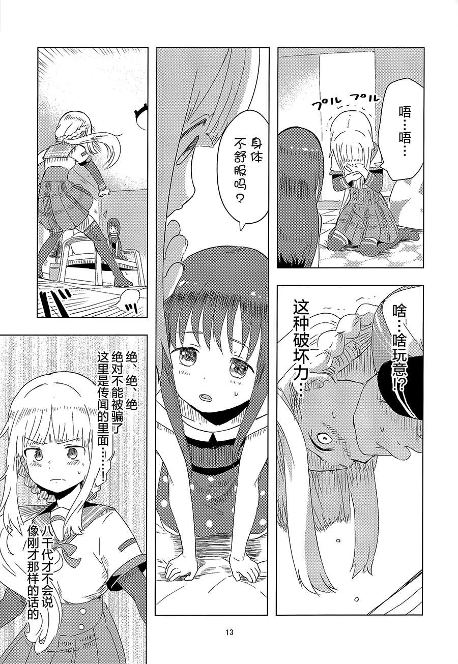 《幼时的传说》漫画最新章节第1话免费下拉式在线观看章节第【12】张图片