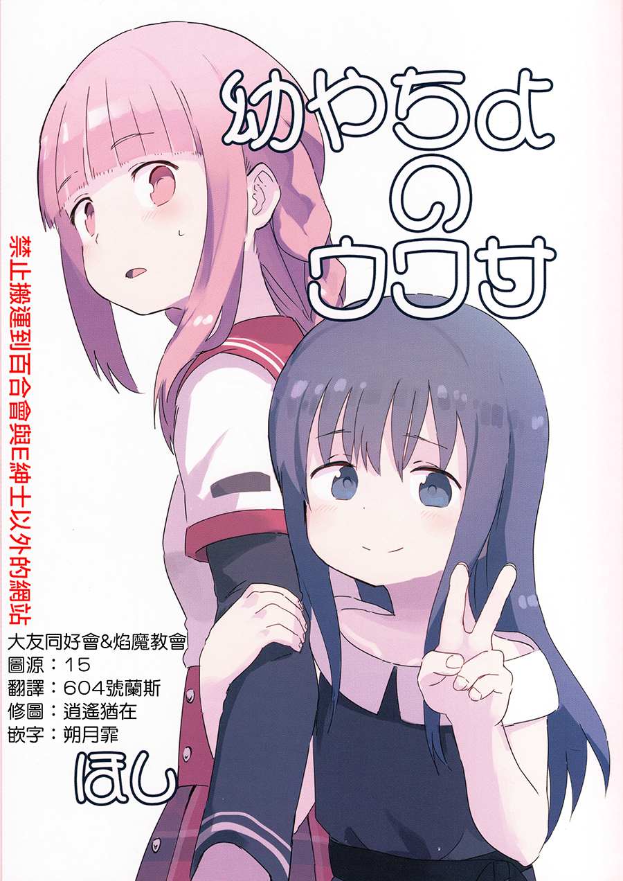 《幼时的传说》漫画最新章节第1话免费下拉式在线观看章节第【1】张图片