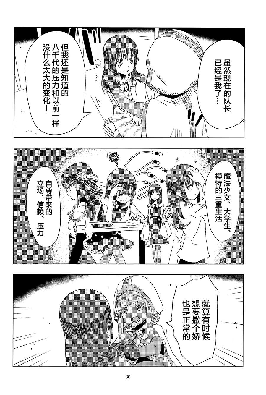 《幼时的传说》漫画最新章节第1话免费下拉式在线观看章节第【29】张图片