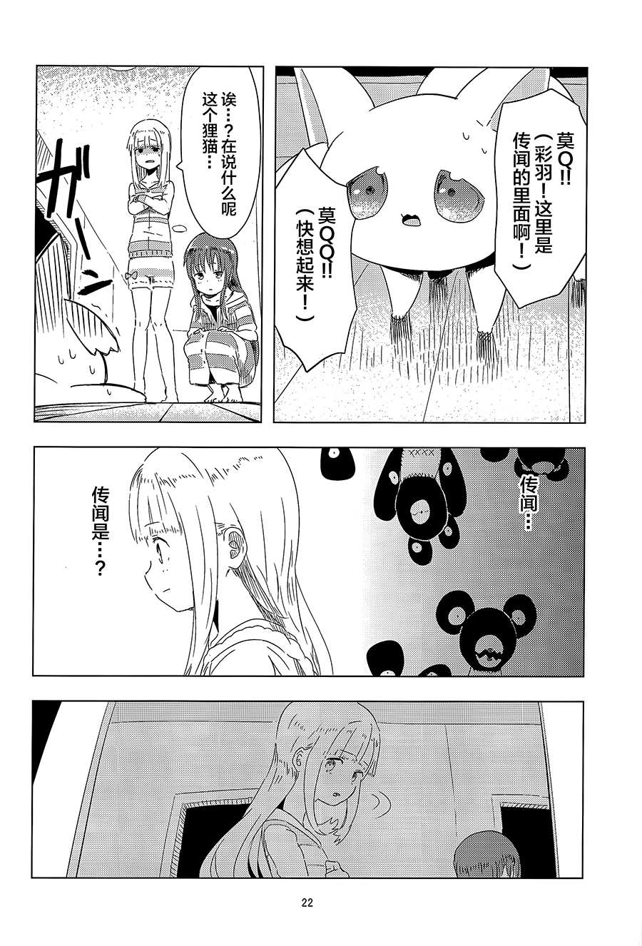 《幼时的传说》漫画最新章节第1话免费下拉式在线观看章节第【21】张图片