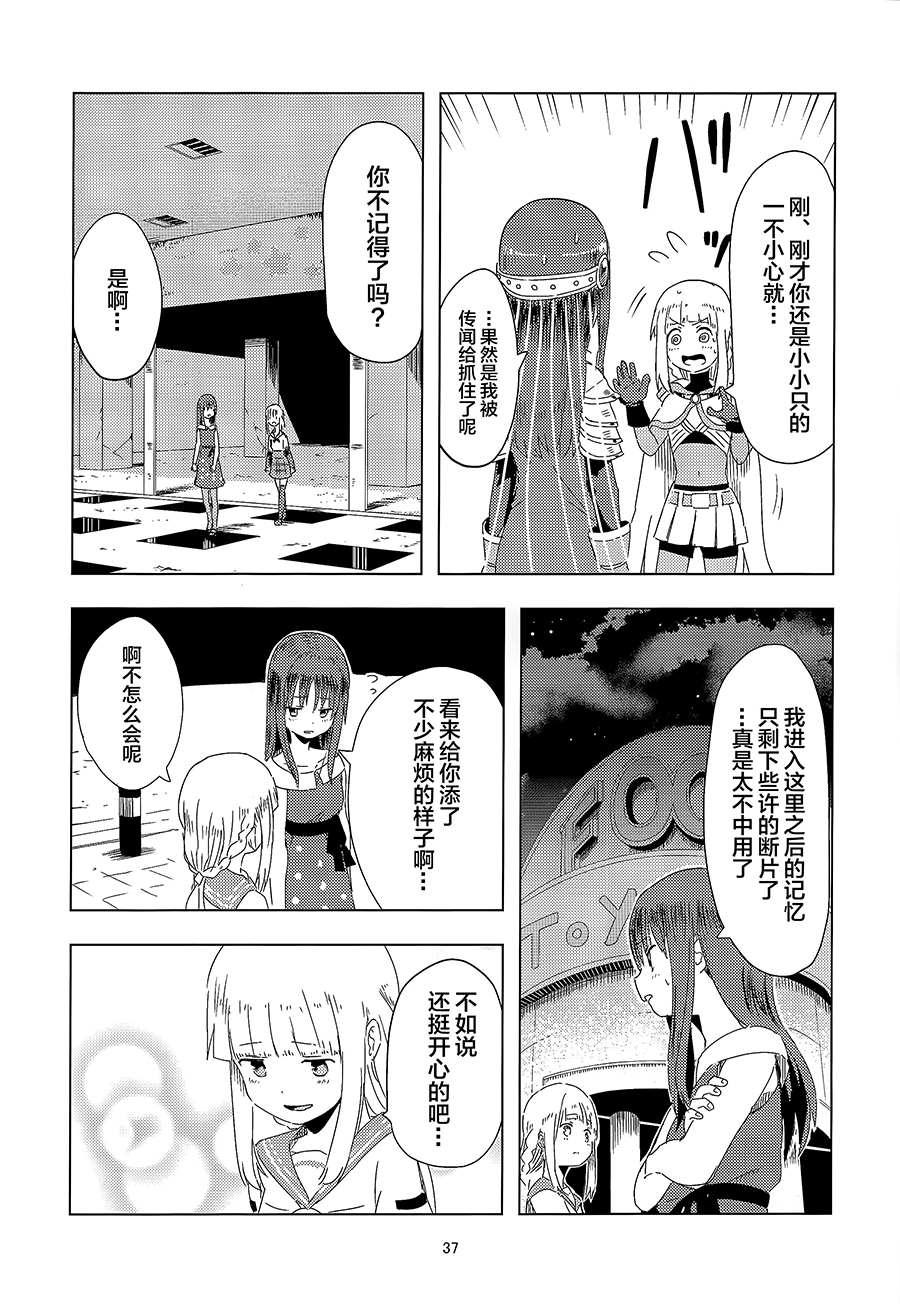《幼时的传说》漫画最新章节第1话免费下拉式在线观看章节第【36】张图片