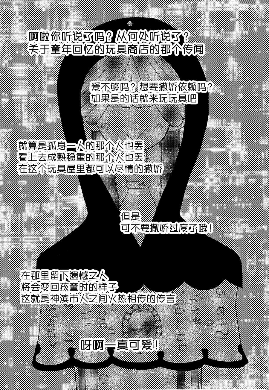 《幼时的传说》漫画最新章节第1话免费下拉式在线观看章节第【4】张图片