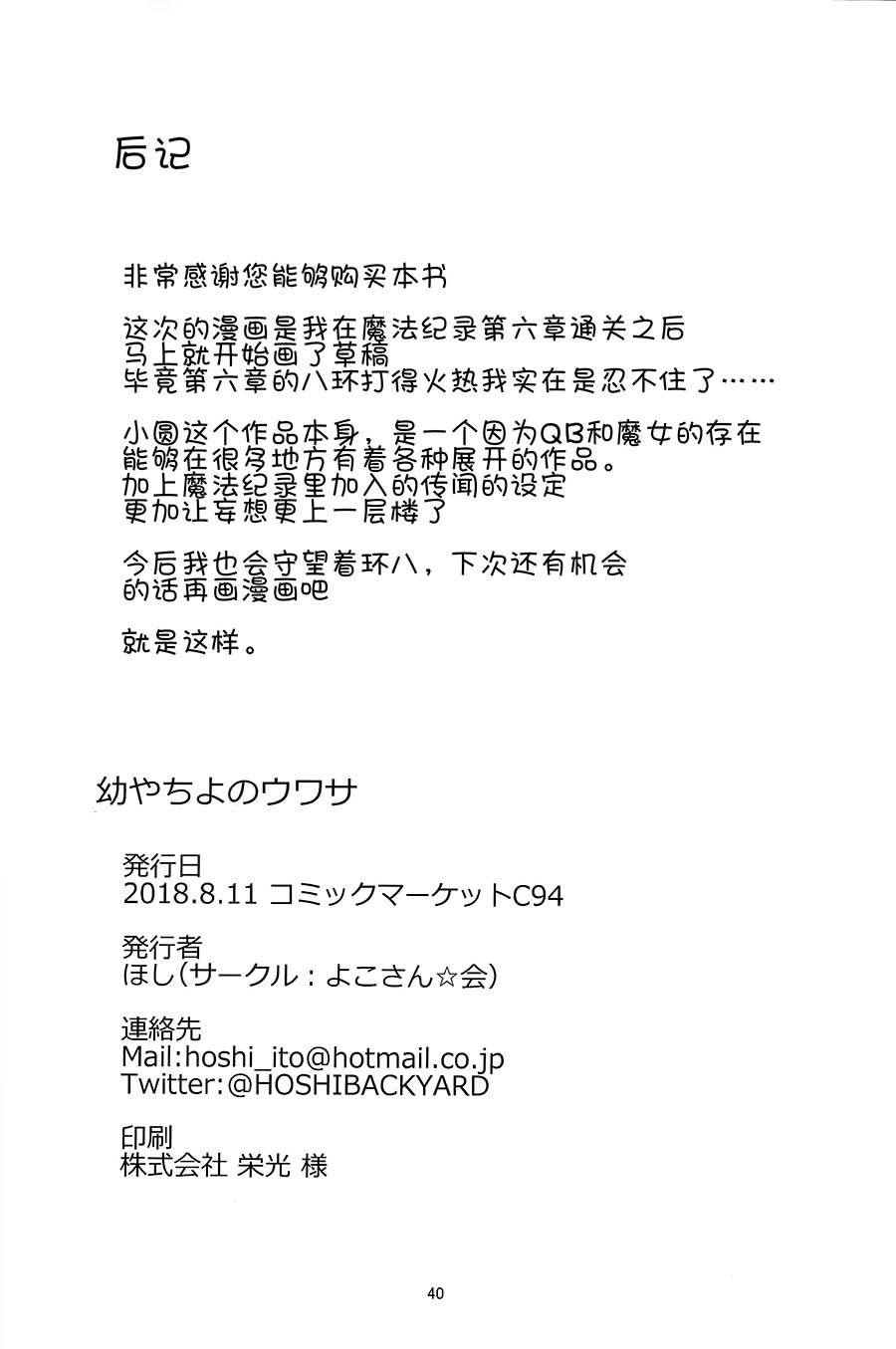 《幼时的传说》漫画最新章节第1话免费下拉式在线观看章节第【39】张图片