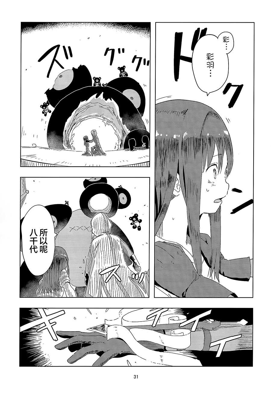 《幼时的传说》漫画最新章节第1话免费下拉式在线观看章节第【30】张图片