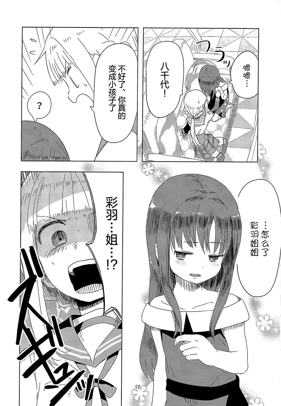 《幼时的传说》漫画最新章节第1话免费下拉式在线观看章节第【11】张图片