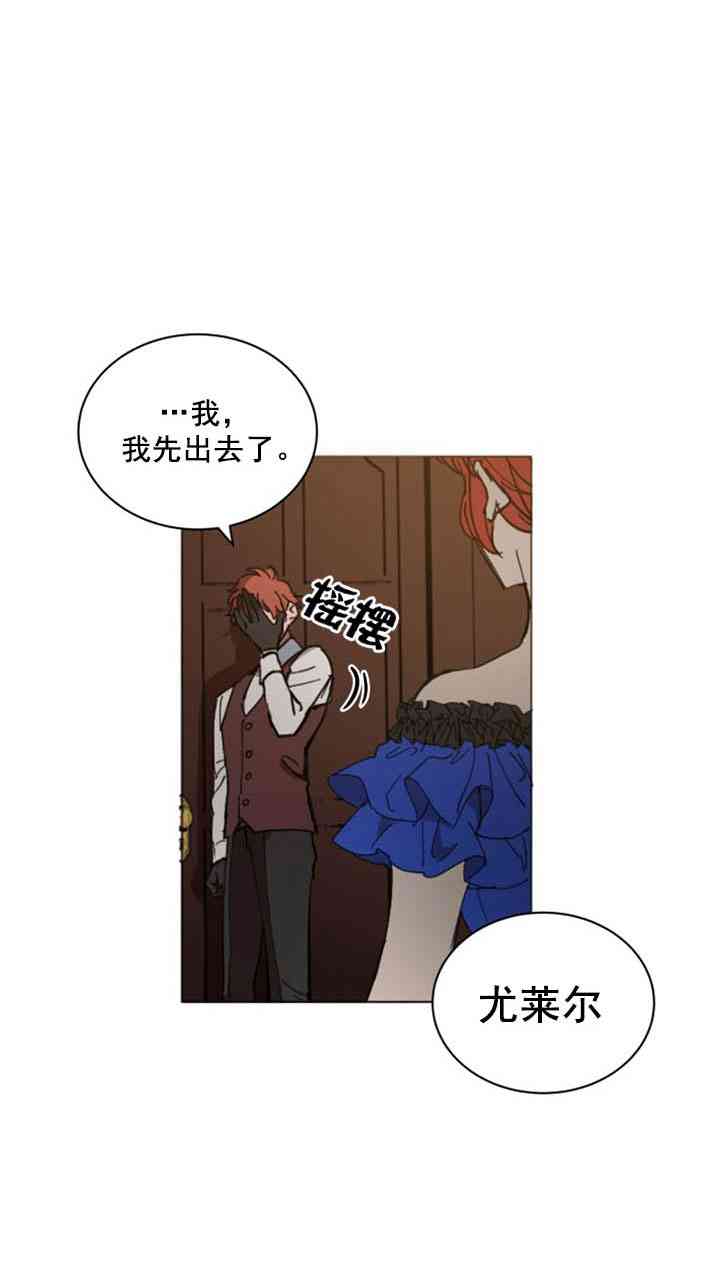 《恋上恶龙的女骑士》漫画最新章节第9话免费下拉式在线观看章节第【35】张图片