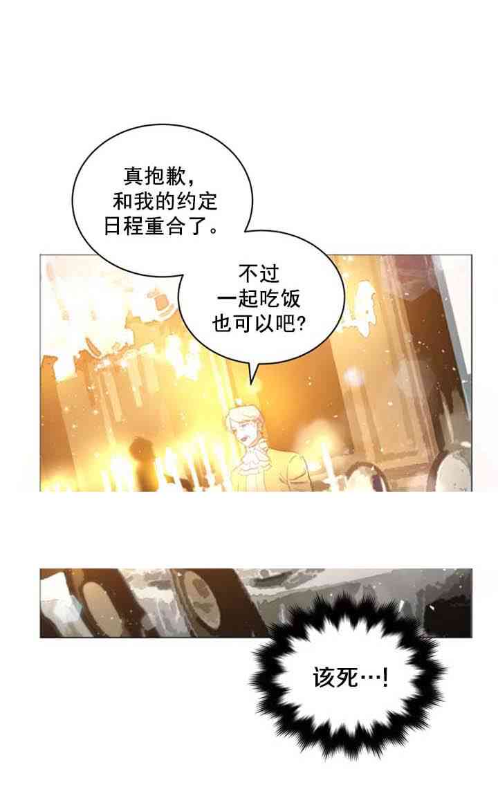 《恋上恶龙的女骑士》漫画最新章节第11话免费下拉式在线观看章节第【10】张图片