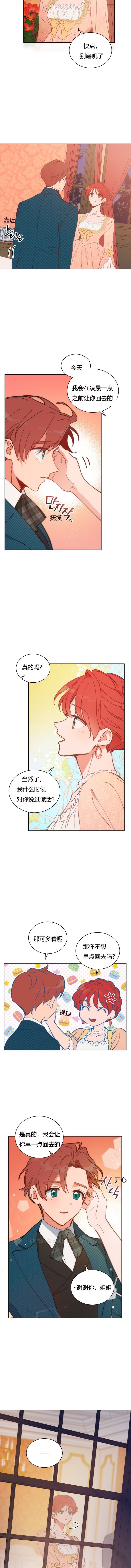 《恋上恶龙的女骑士》漫画最新章节第17话免费下拉式在线观看章节第【8】张图片