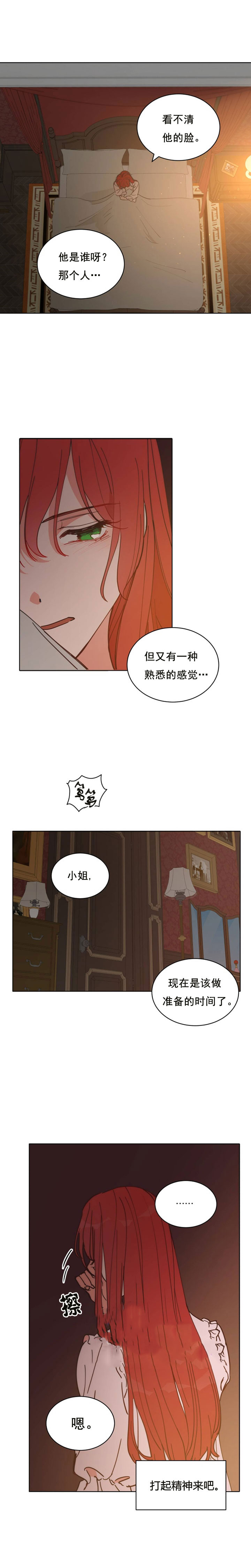 《恋上恶龙的女骑士》漫画最新章节第2话免费下拉式在线观看章节第【4】张图片