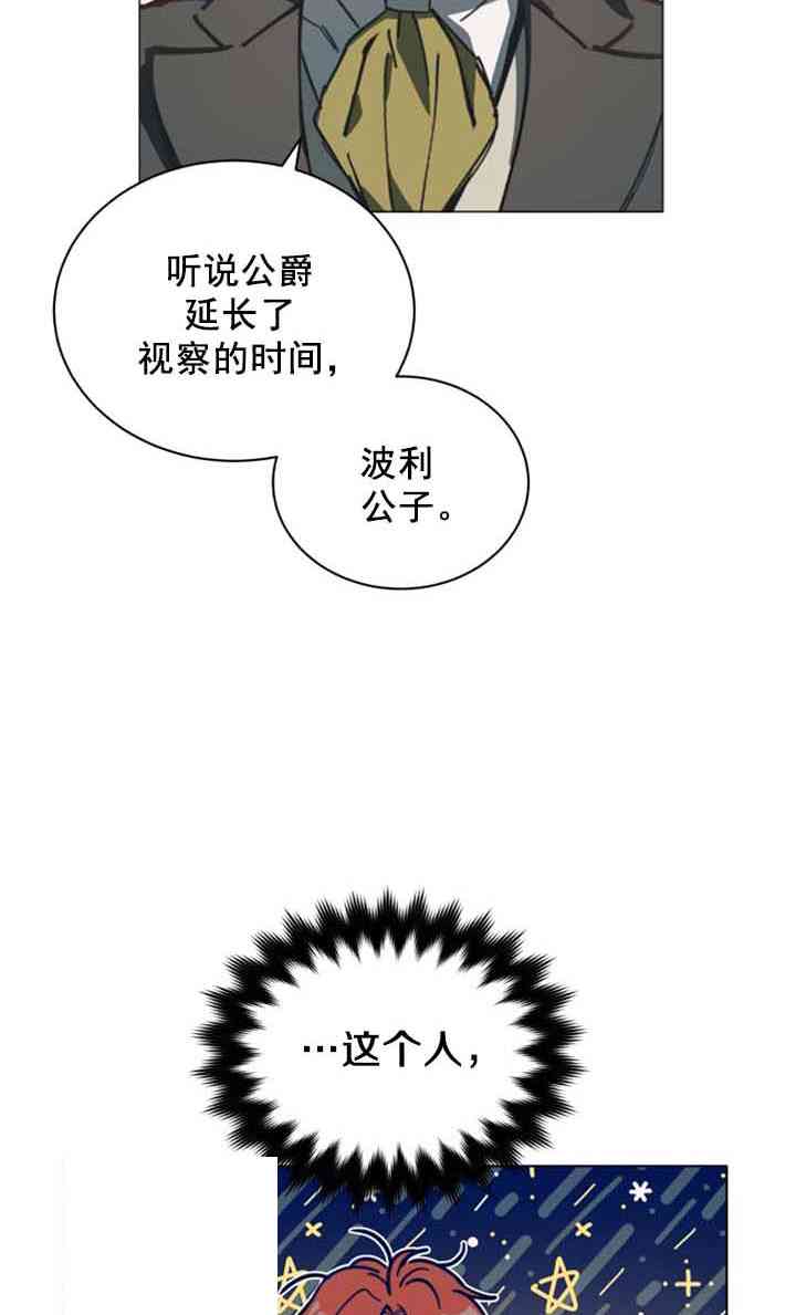 《恋上恶龙的女骑士》漫画最新章节第11话免费下拉式在线观看章节第【72】张图片