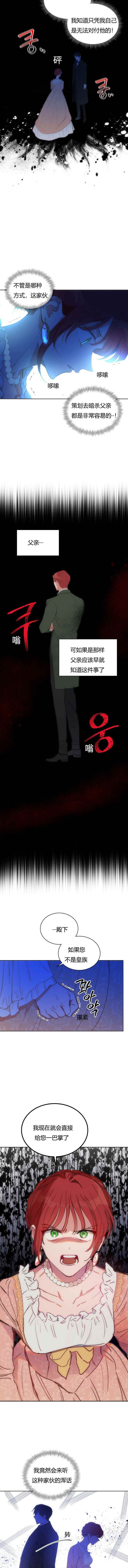 《恋上恶龙的女骑士》漫画最新章节第18话免费下拉式在线观看章节第【5】张图片