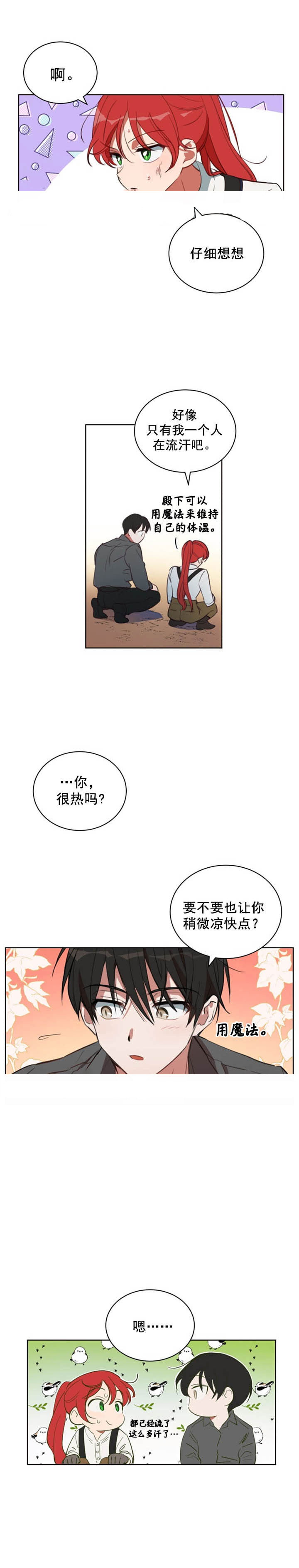 《恋上恶龙的女骑士》漫画最新章节第3话免费下拉式在线观看章节第【3】张图片