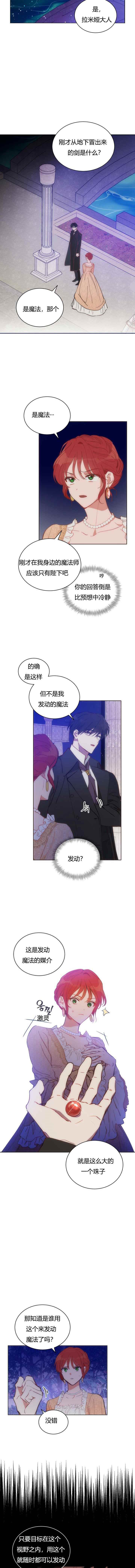 《恋上恶龙的女骑士》漫画最新章节第18话免费下拉式在线观看章节第【2】张图片