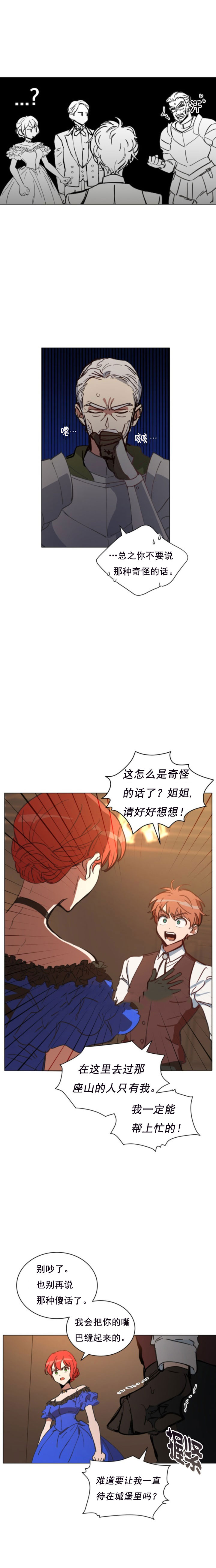 《恋上恶龙的女骑士》漫画最新章节第10话免费下拉式在线观看章节第【2】张图片