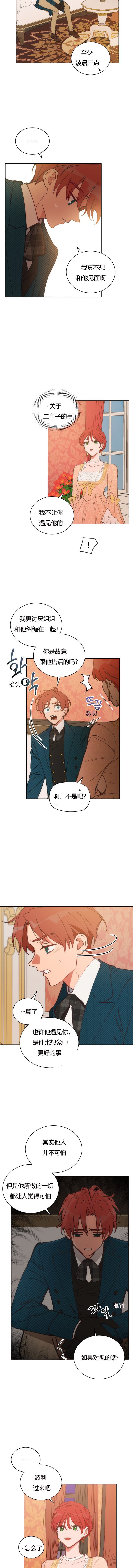 《恋上恶龙的女骑士》漫画最新章节第17话免费下拉式在线观看章节第【7】张图片