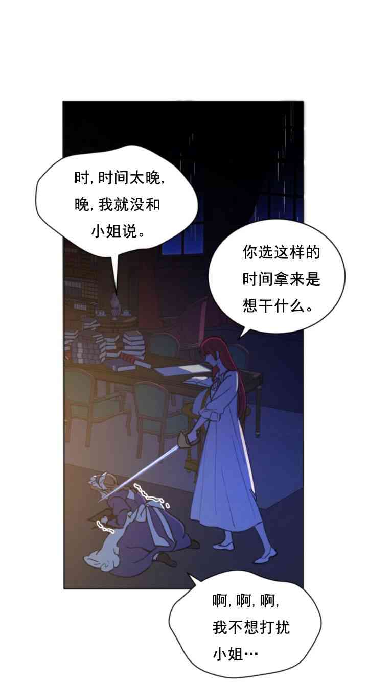 《恋上恶龙的女骑士》漫画最新章节第8话免费下拉式在线观看章节第【29】张图片