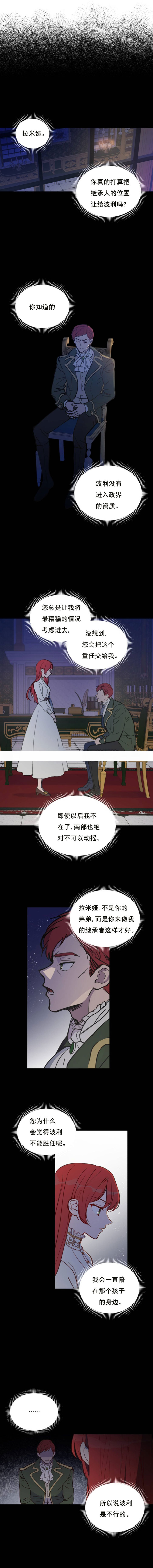 《恋上恶龙的女骑士》漫画最新章节第2话免费下拉式在线观看章节第【9】张图片